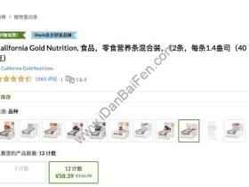 iHerb蛋白棒优惠:半价即可享受CGN零食营养条混合装,58.39元/12根