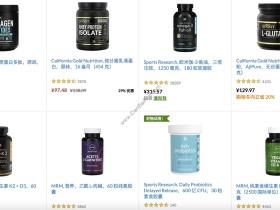iHerb运动营养品全场8折:蛋白粉、氨基酸、维生素等全部立减20%